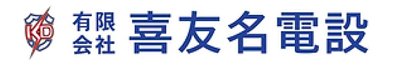 有限会社喜友名電設 沖縄営業所