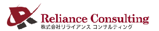 株式会社リライアンス コンサルティング