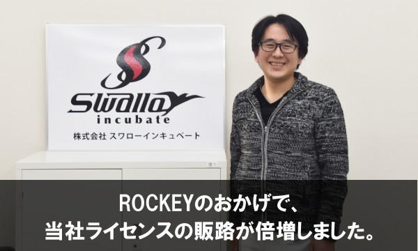 株式会社スワローインキュベート様